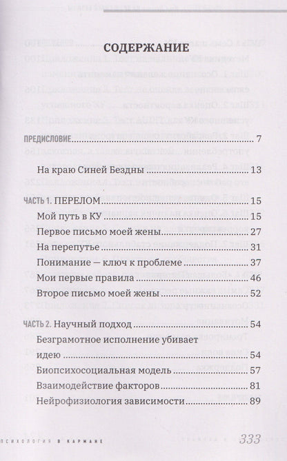 На краю Синей Бездны или как вернуть контроль над алкоголем