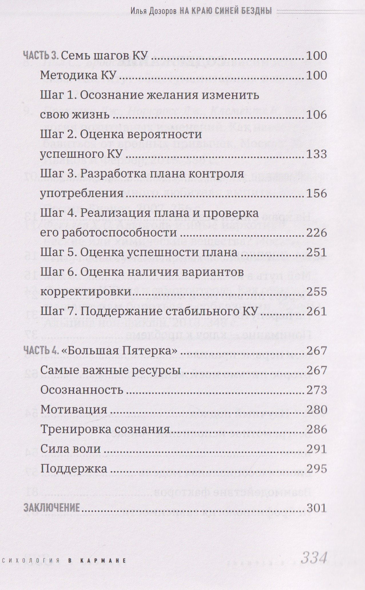 На краю Синей Бездны или как вернуть контроль над алкоголем