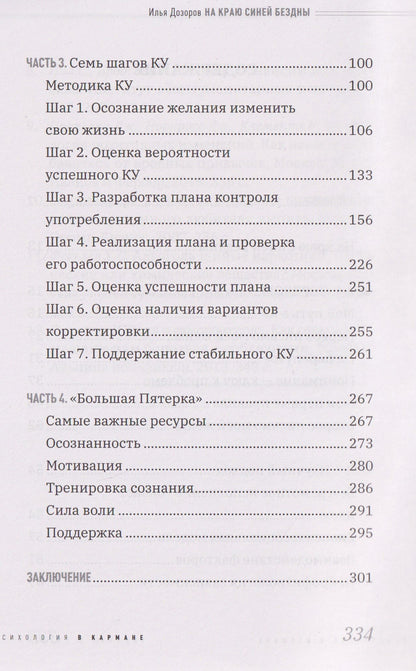 На краю Синей Бездны или как вернуть контроль над алкоголем