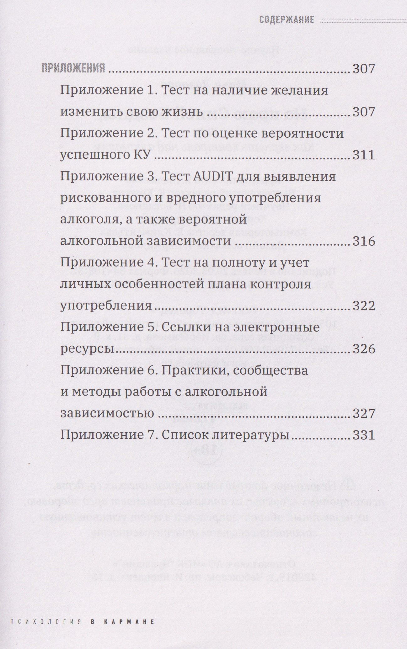На краю Синей Бездны или как вернуть контроль над алкоголем