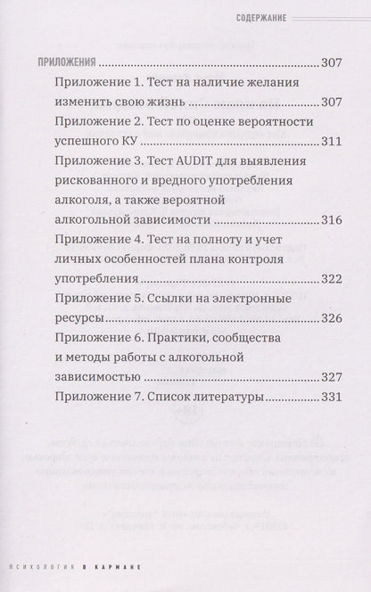 На краю Синей Бездны или как вернуть контроль над алкоголем