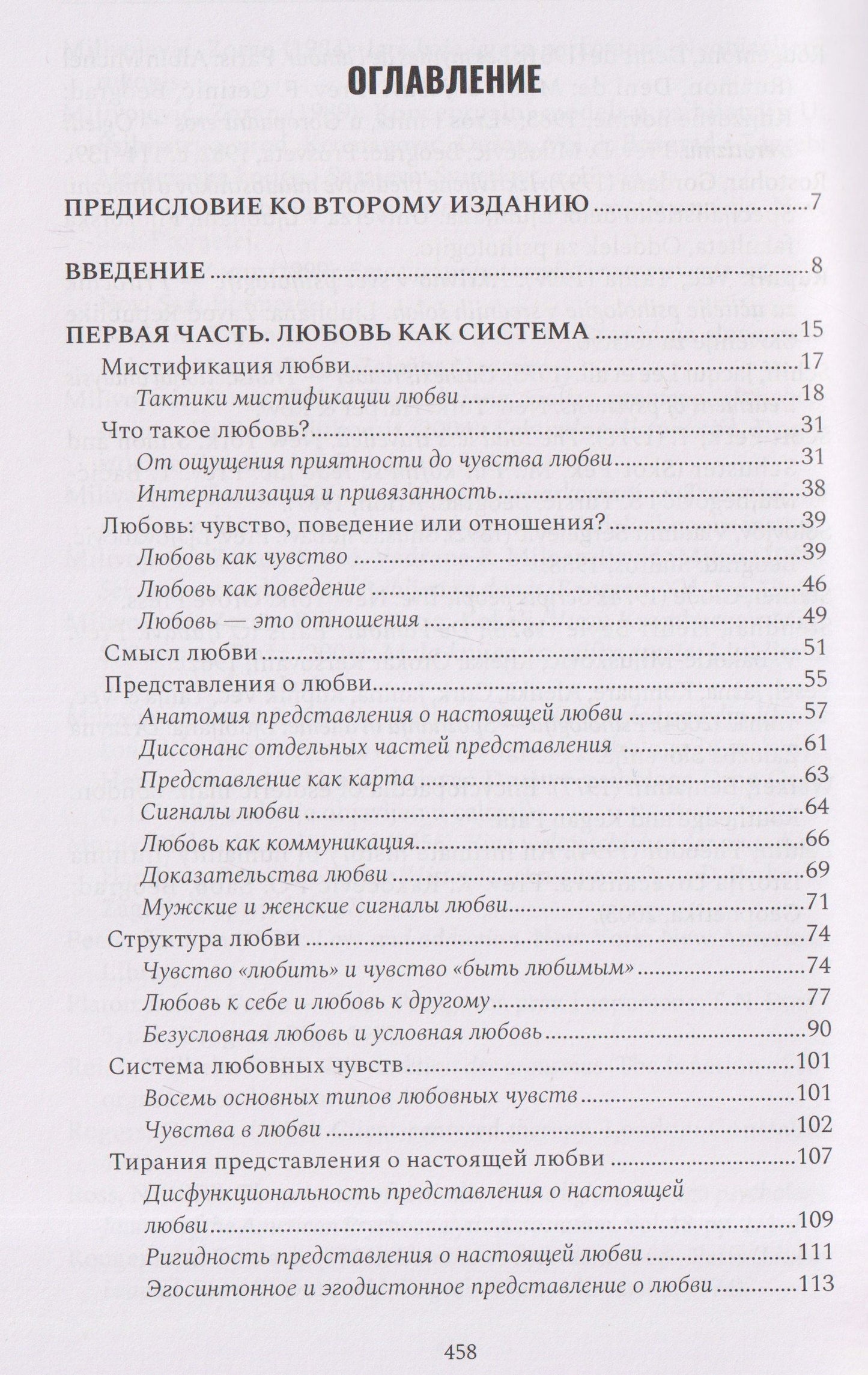 Формулы любви. Как не испортить собственную жизнь в поисках настоящей любви