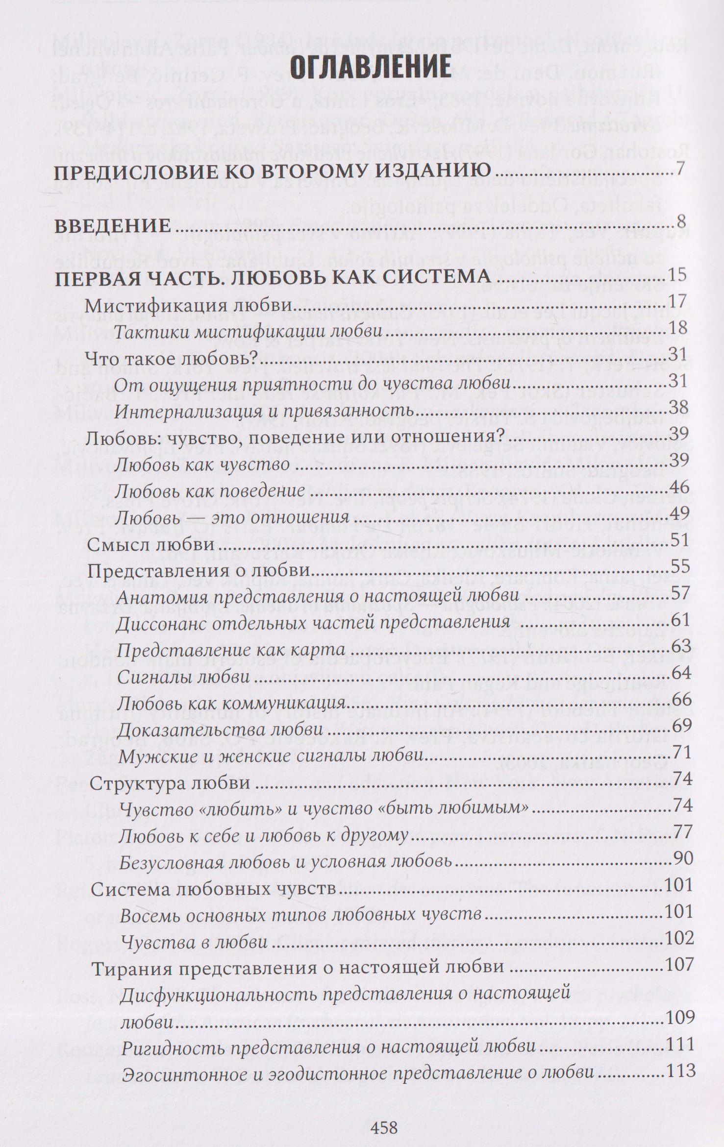 Формулы любви. Как не испортить собственную жизнь в поисках настоящей любви