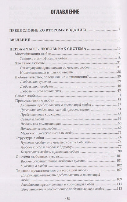 Формулы любви. Как не испортить собственную жизнь в поисках настоящей любви