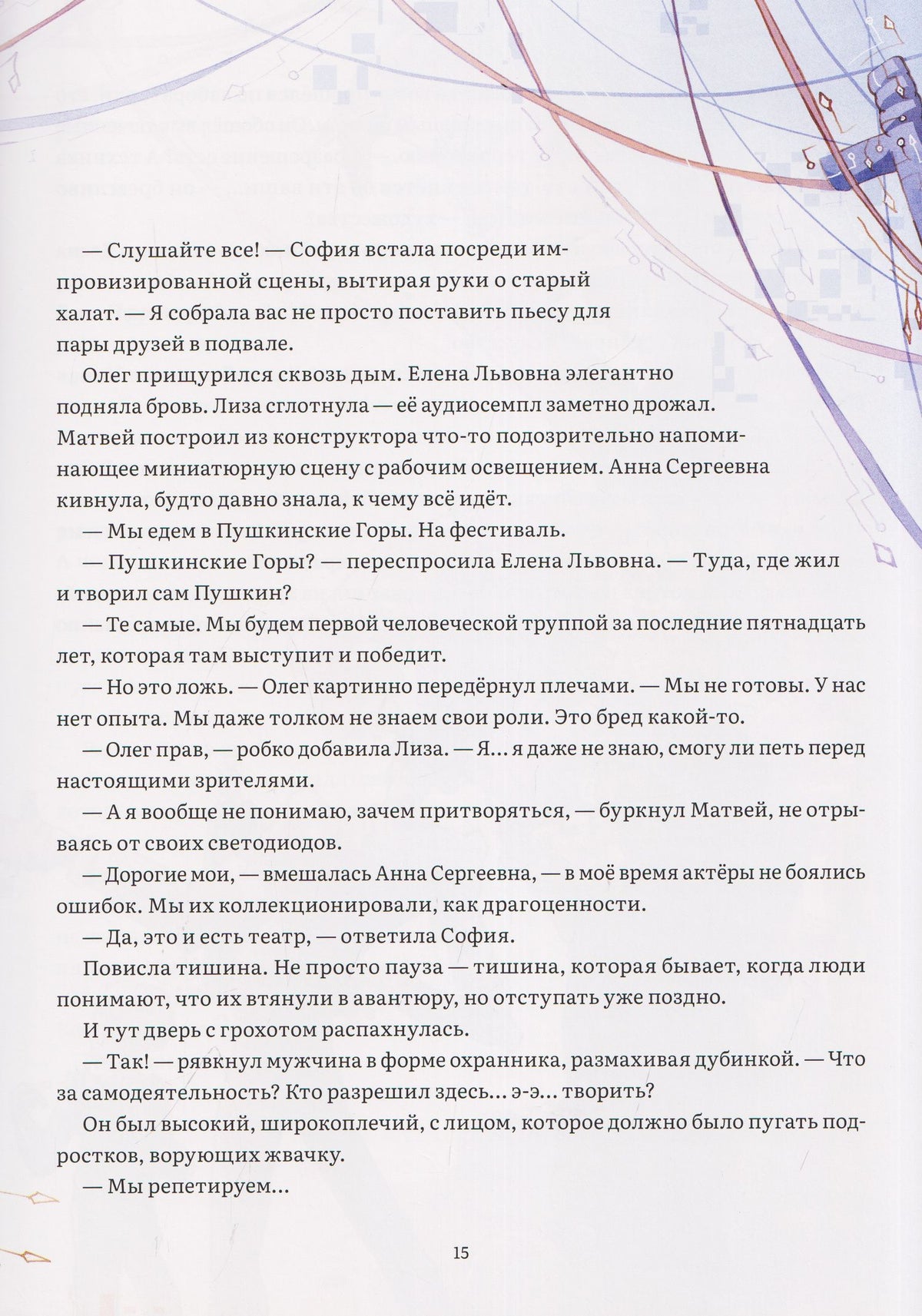 Николай Пронев: Сон в цифровую ночь