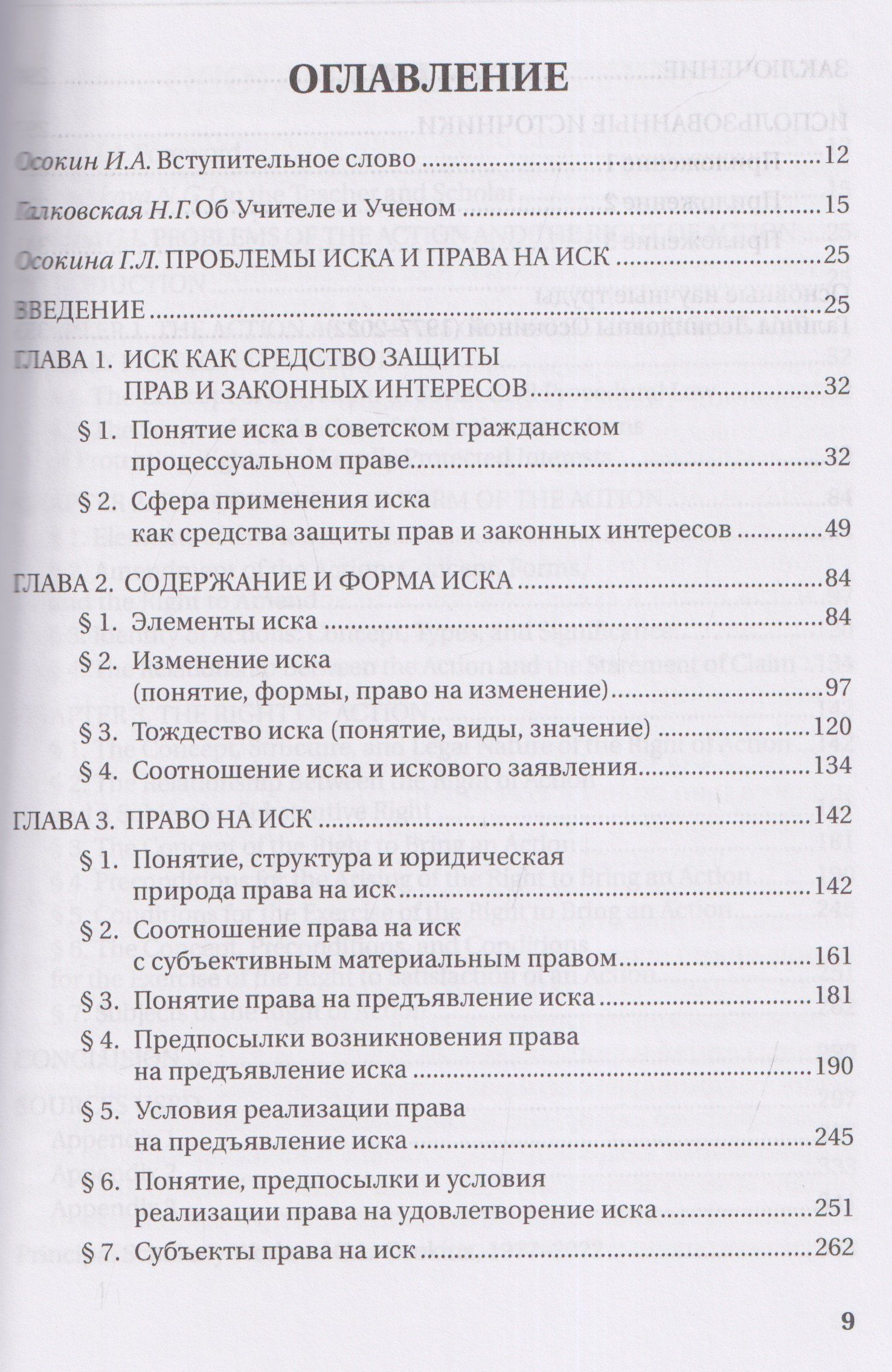 Александр Осокин: Научное наследие Г.Л. Осокиной. Проблемы иска и права на иск