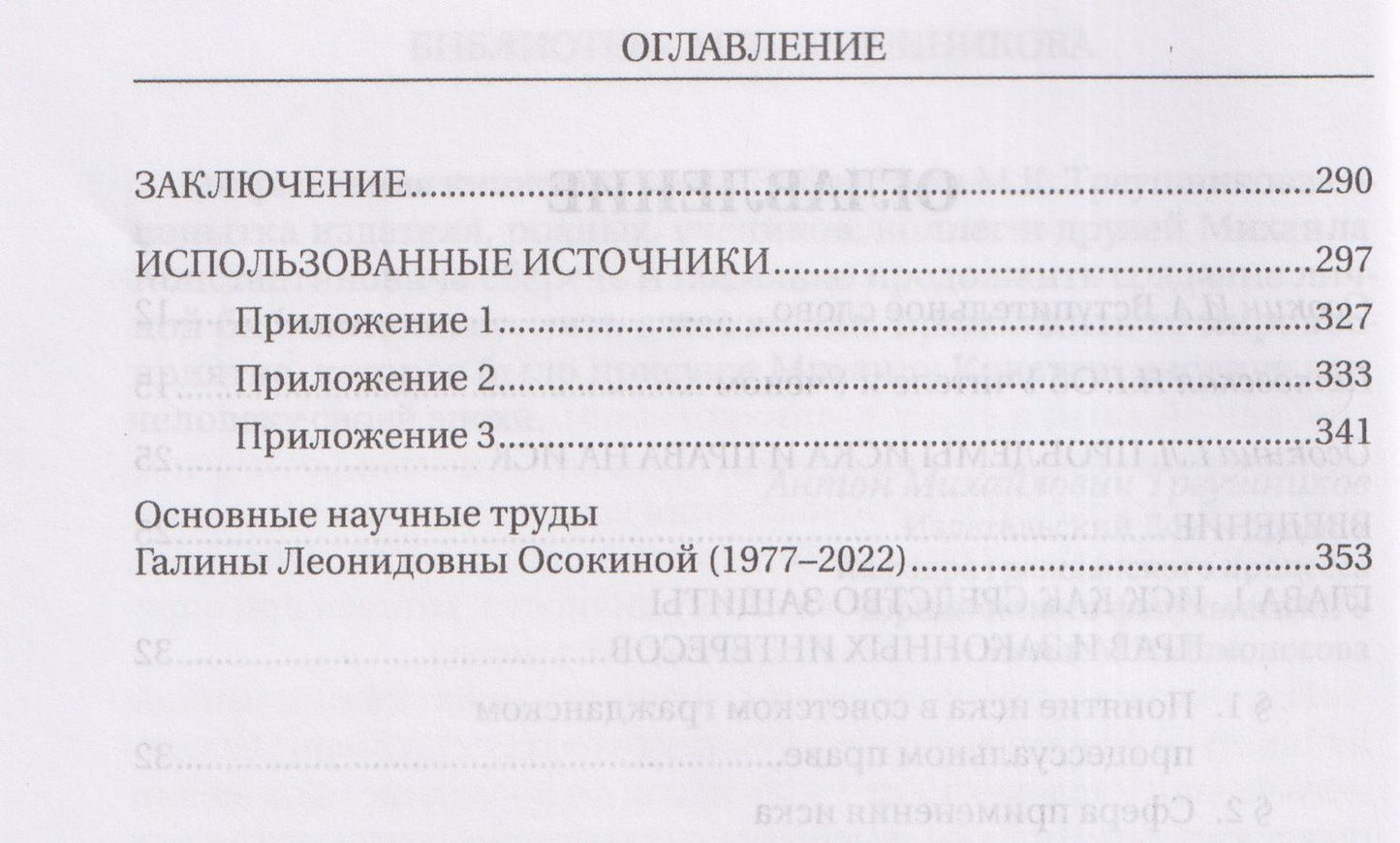 Александр Осокин: Научное наследие Г.Л. Осокиной. Проблемы иска и права на иск
