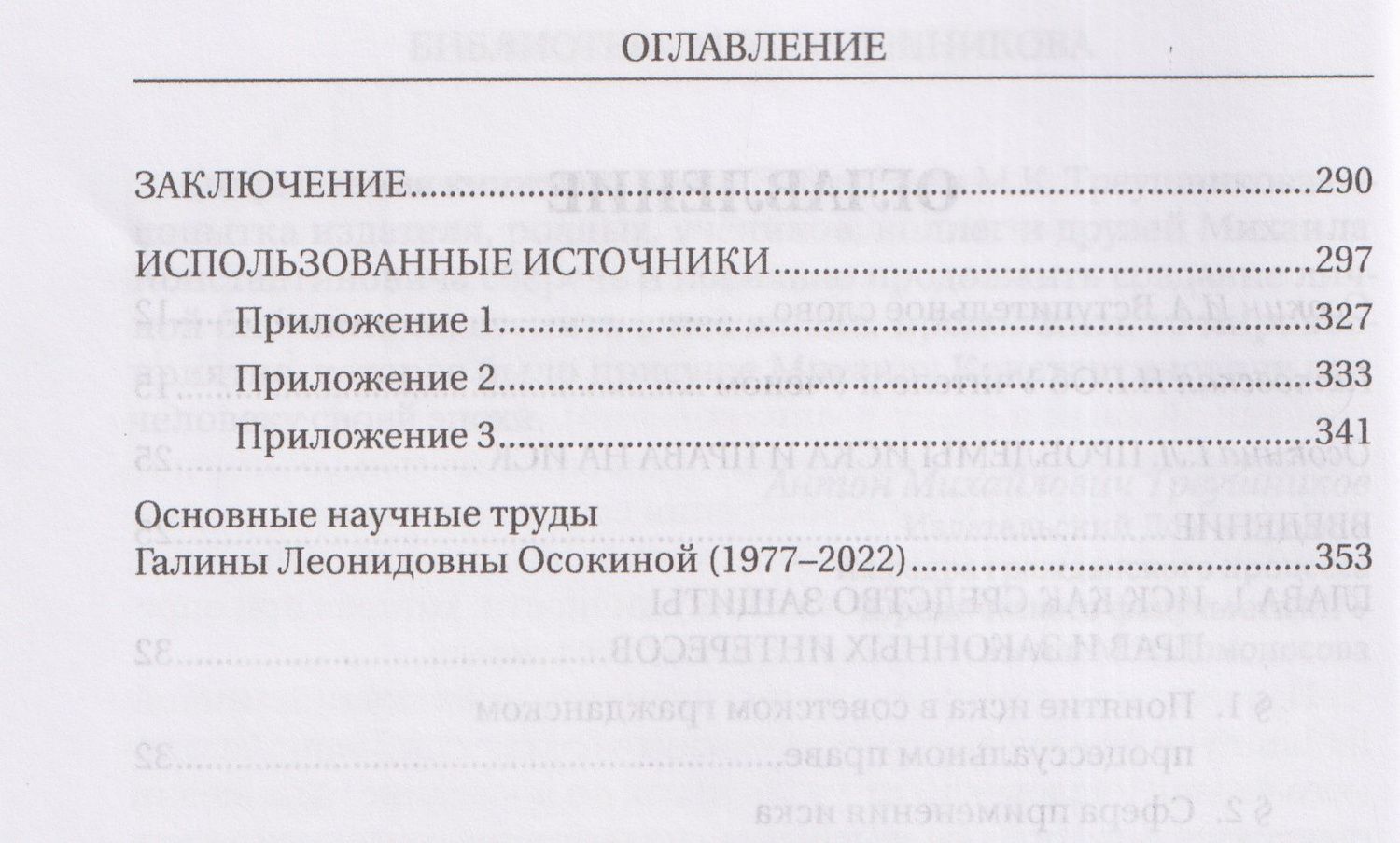 Александр Осокин: Научное наследие Г.Л. Осокиной. Проблемы иска и права на иск