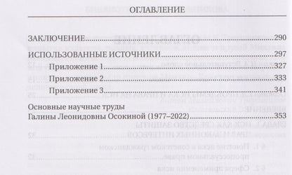Александр Осокин: Научное наследие Г.Л. Осокиной. Проблемы иска и права на иск