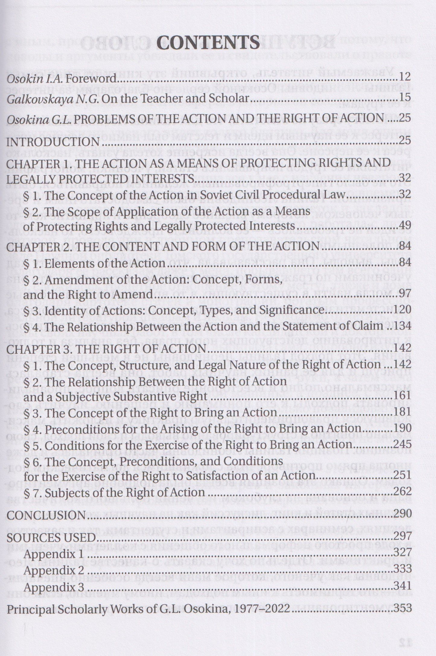 Александр Осокин: Научное наследие Г.Л. Осокиной. Проблемы иска и права на иск