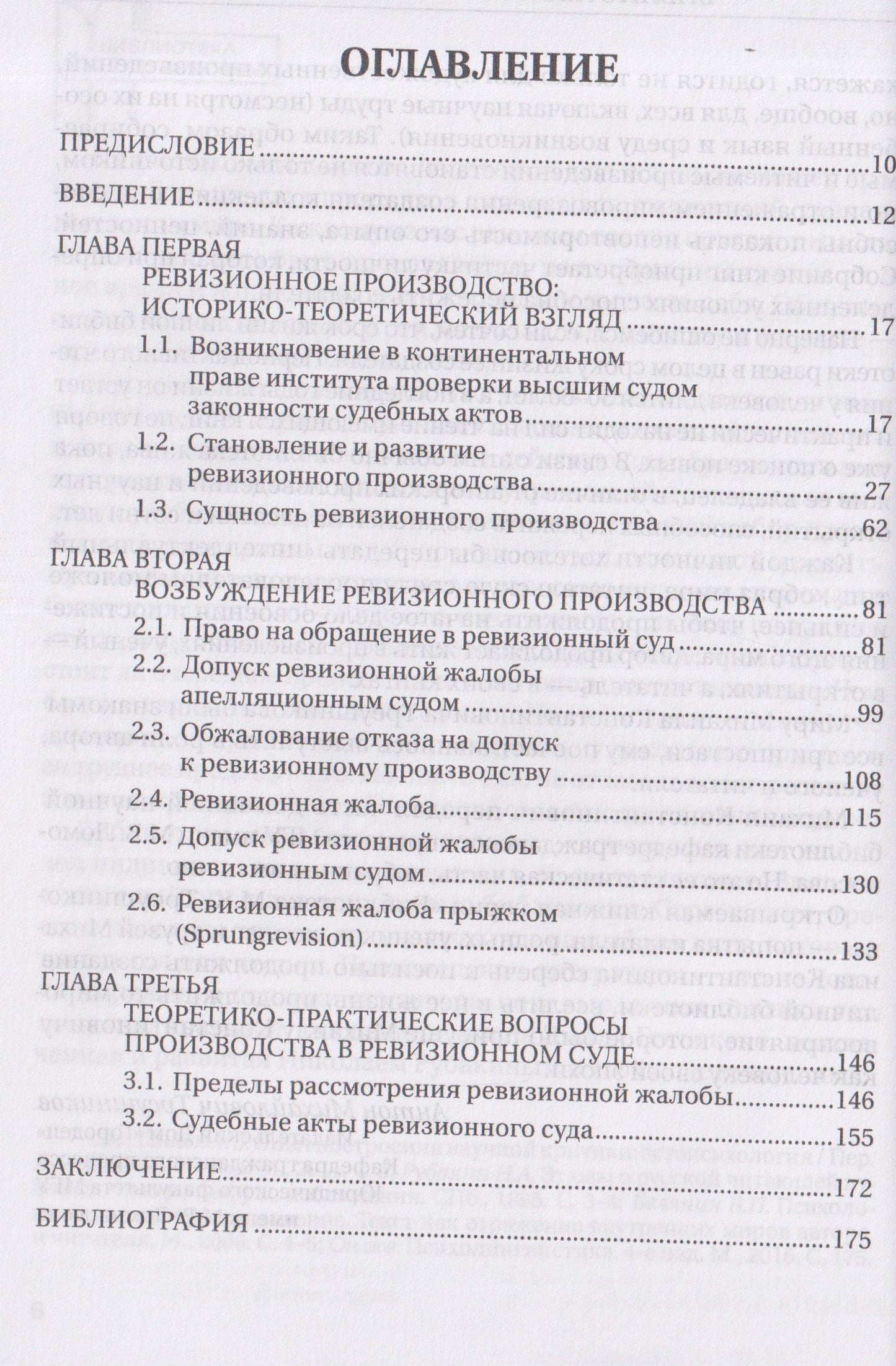 Ревизионное производство в гражданском процессе ФРГ. Монография