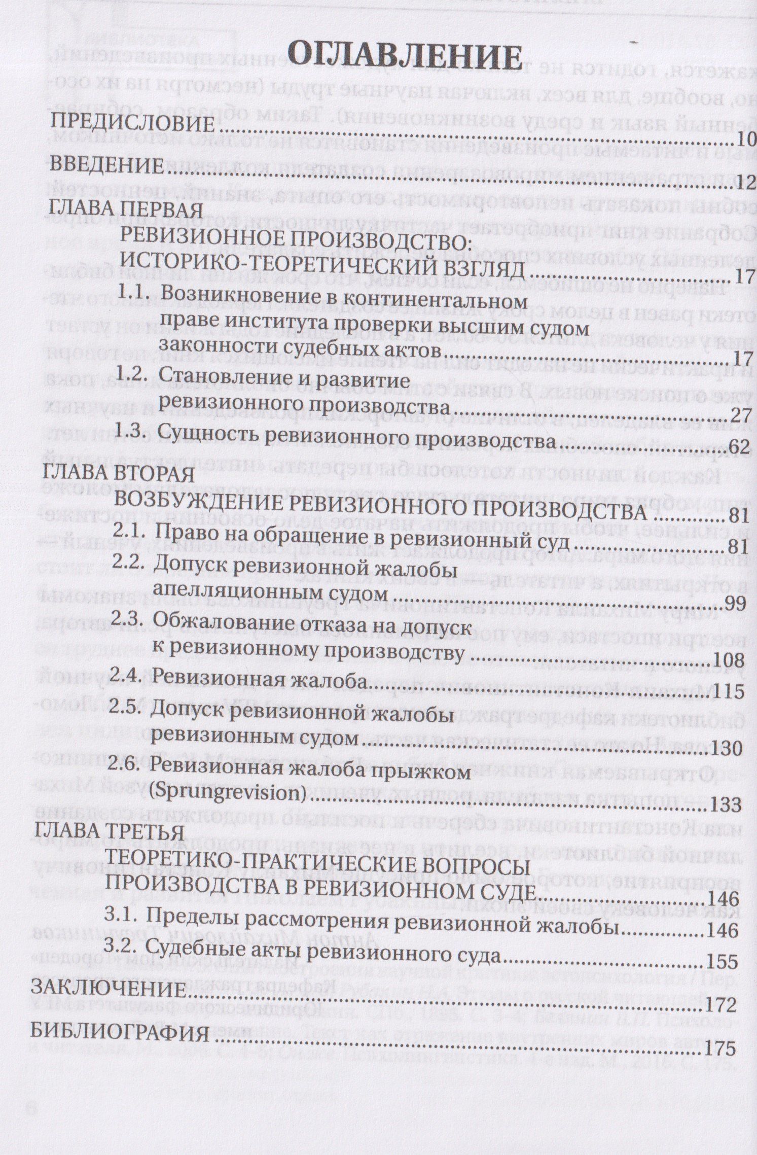 Ревизионное производство в гражданском процессе ФРГ. Монография