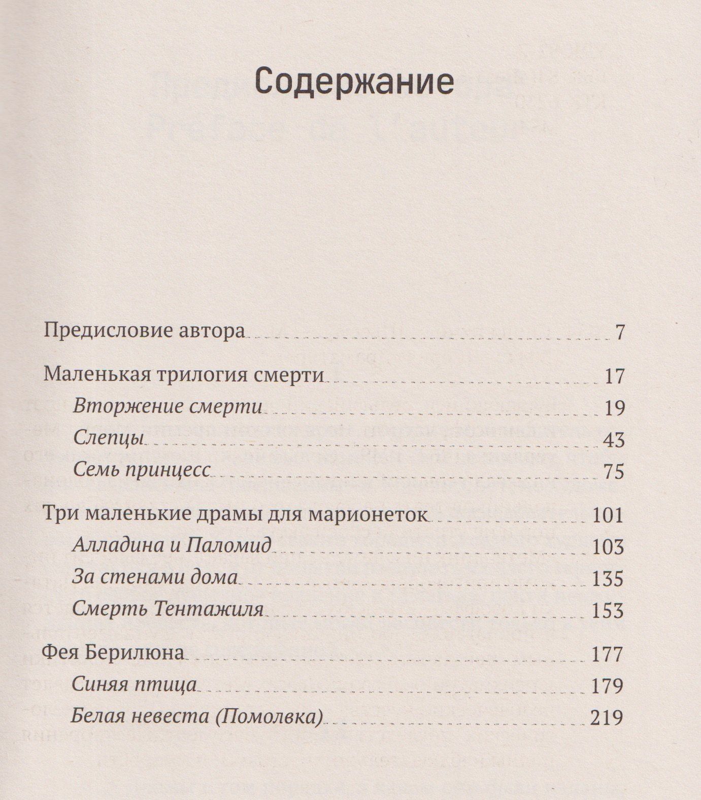 Морис Метерлинк: Синяя птица. Пьесы