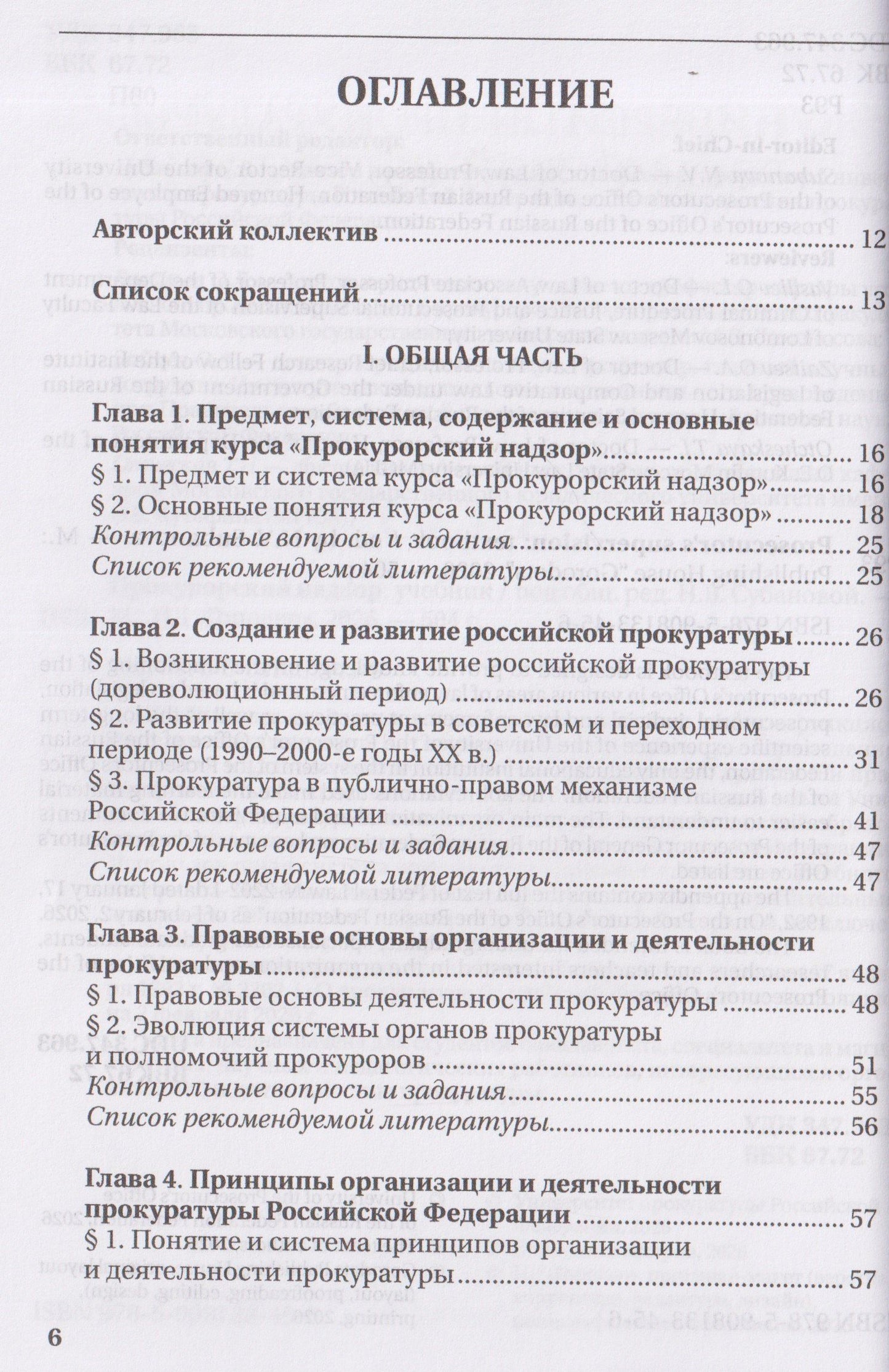 Надежда Бут: Прокурорский надзор: учебник