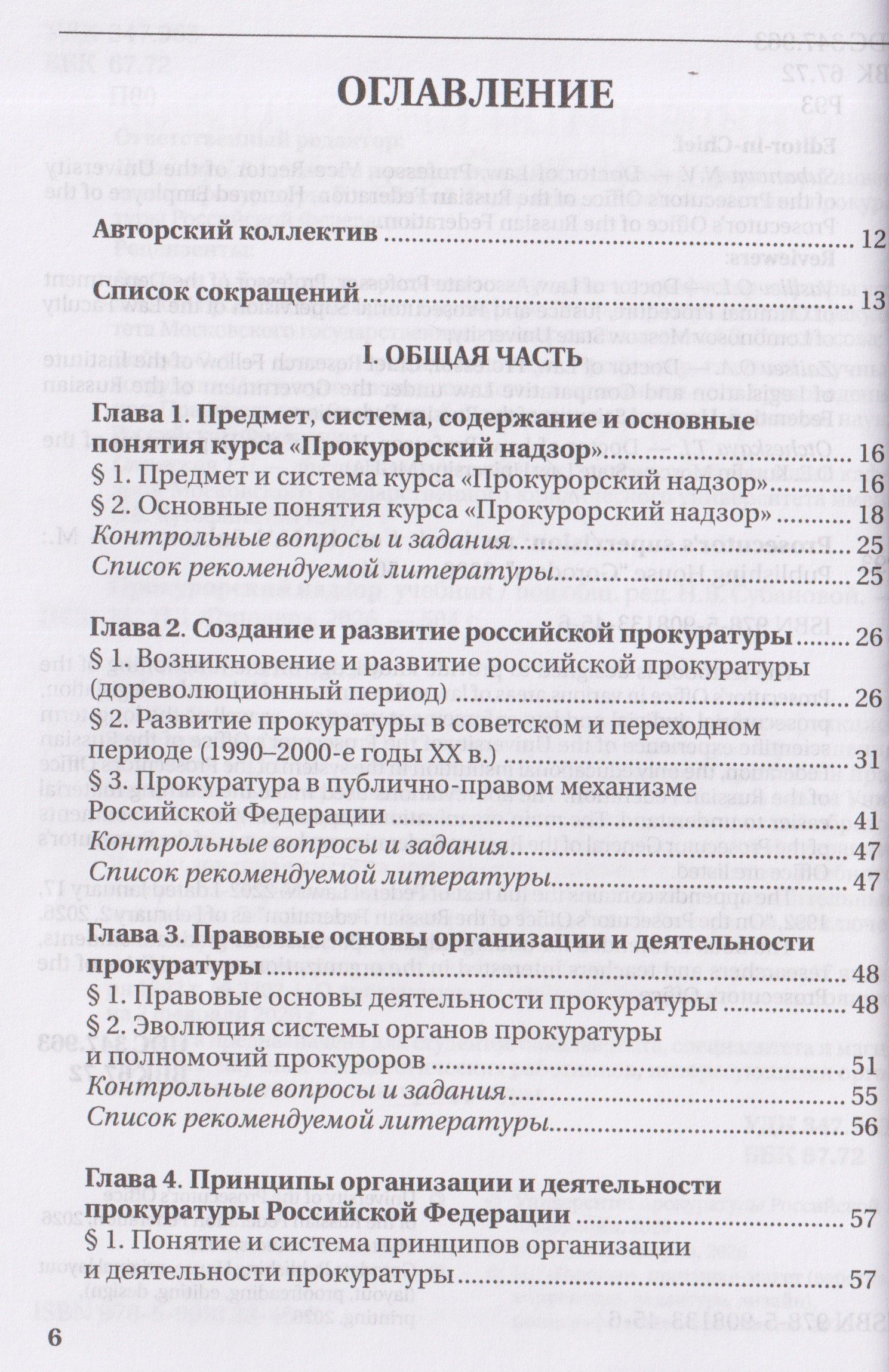 Надежда Бут: Прокурорский надзор: учебник