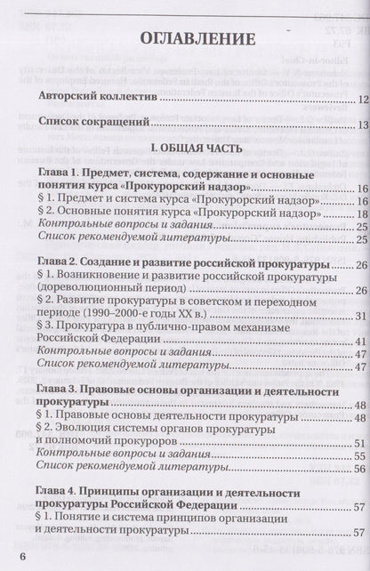 Надежда Бут: Прокурорский надзор: учебник