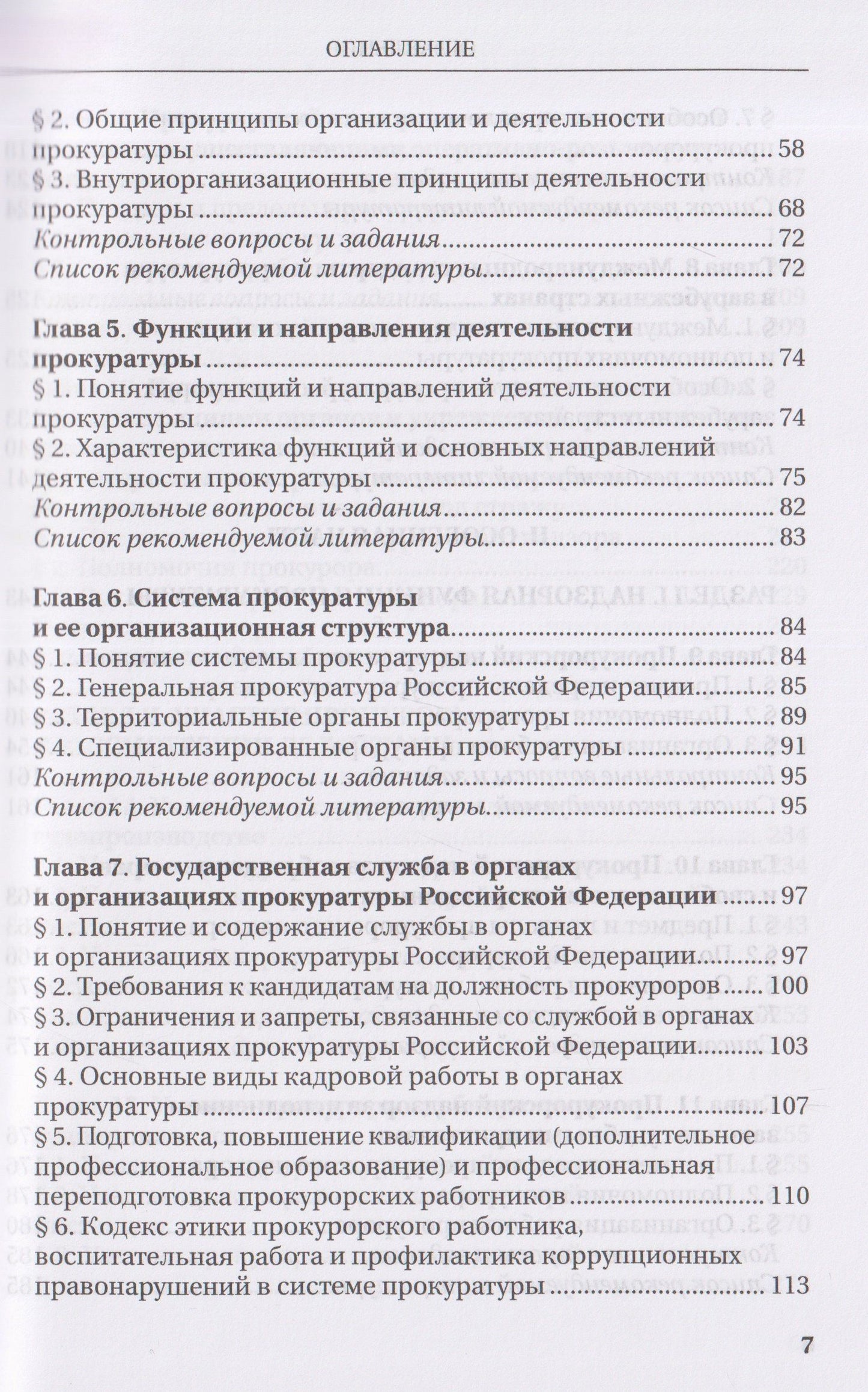 Надежда Бут: Прокурорский надзор: учебник