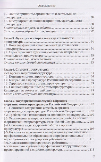 Надежда Бут: Прокурорский надзор: учебник