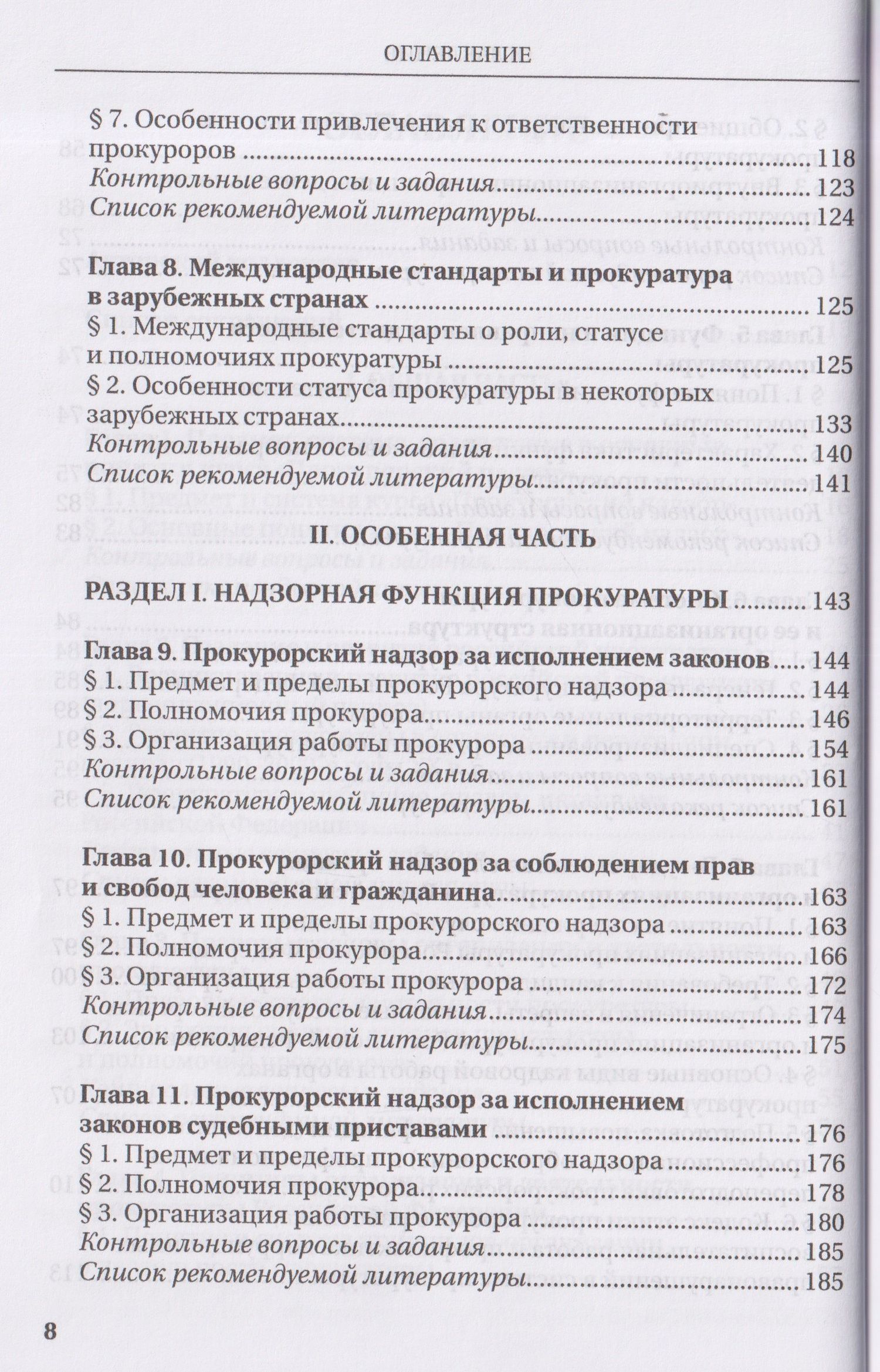 Надежда Бут: Прокурорский надзор: учебник