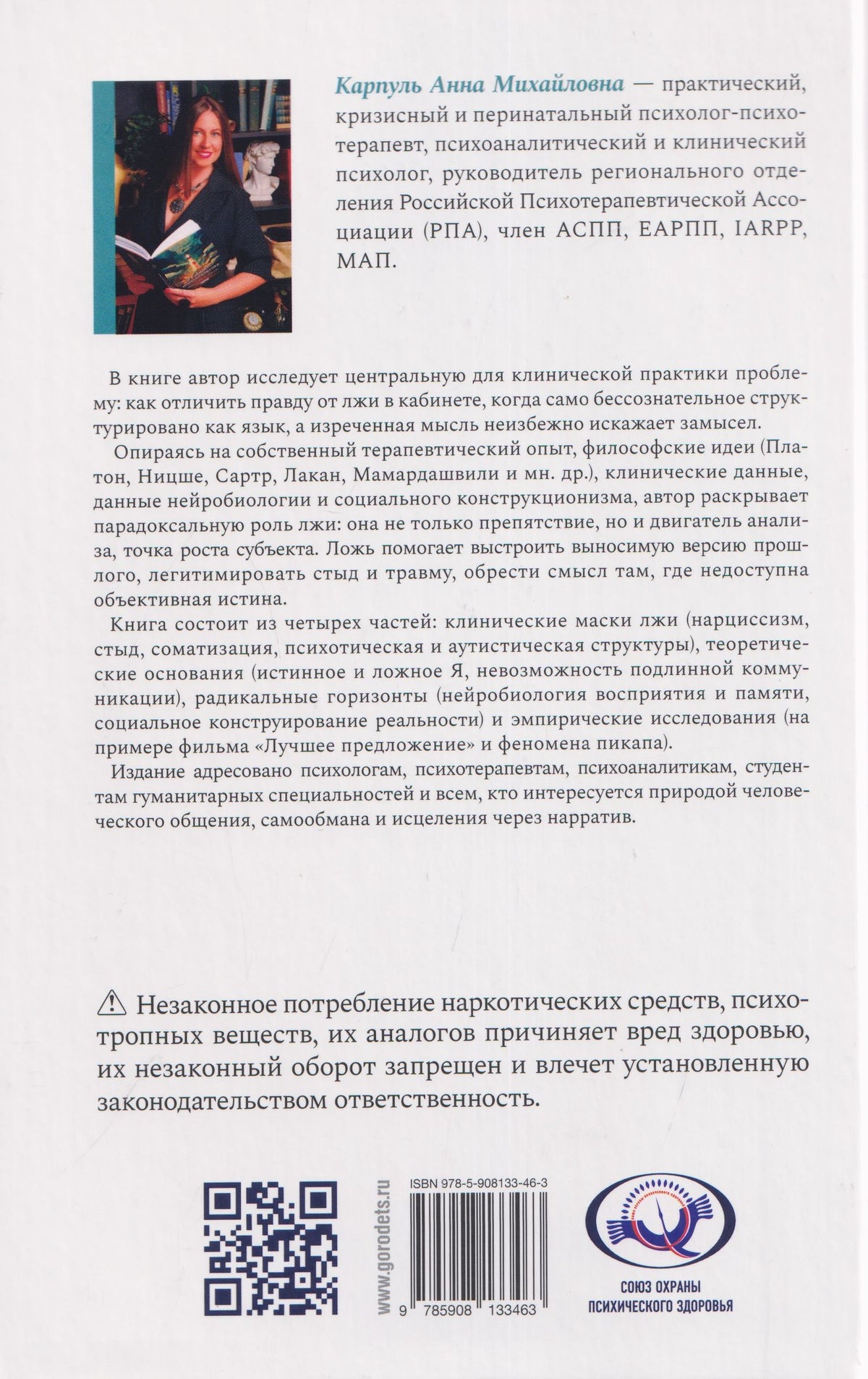 Маски лжи. Парадокс невозможной коммуникации