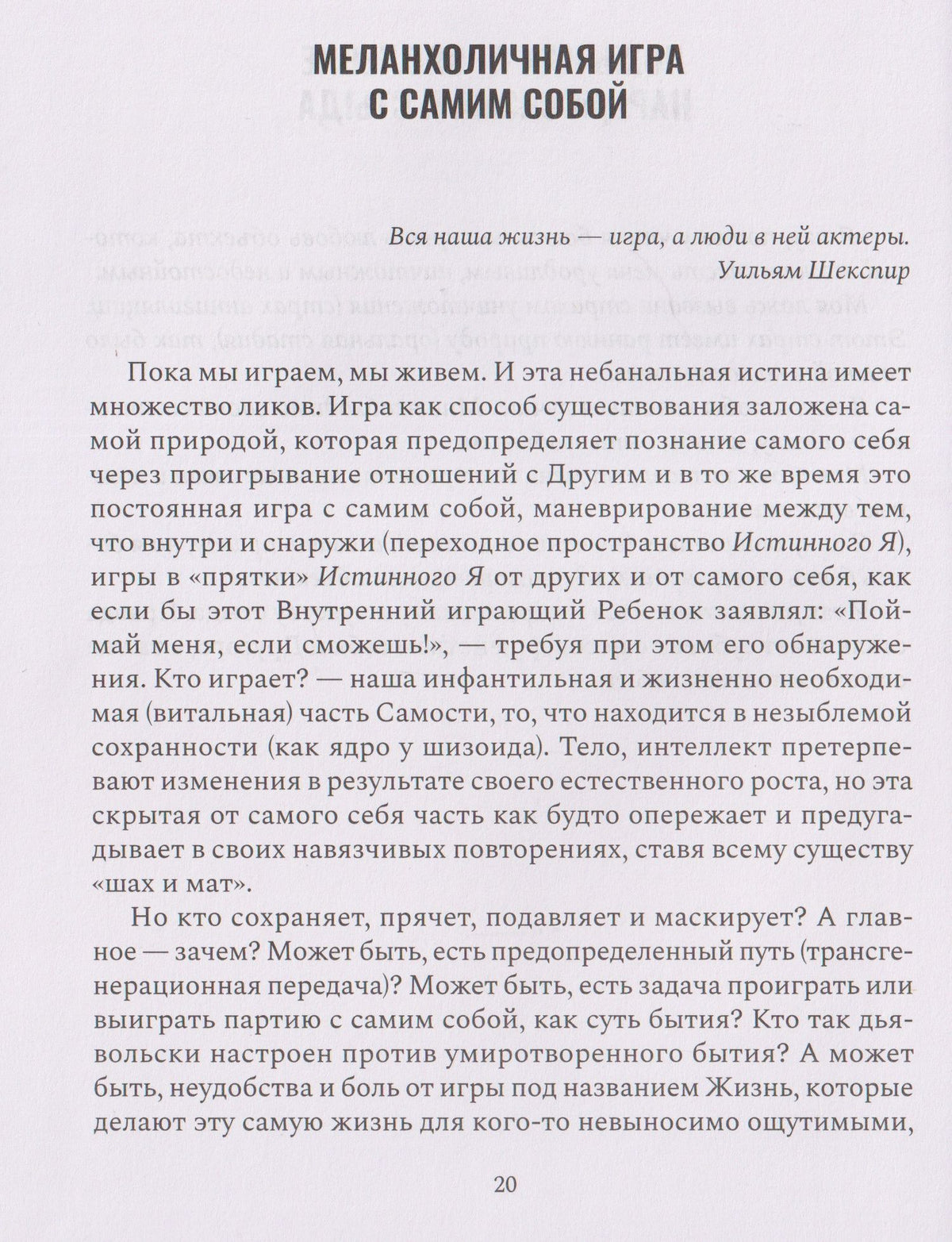 Маски лжи. Парадокс невозможной коммуникации