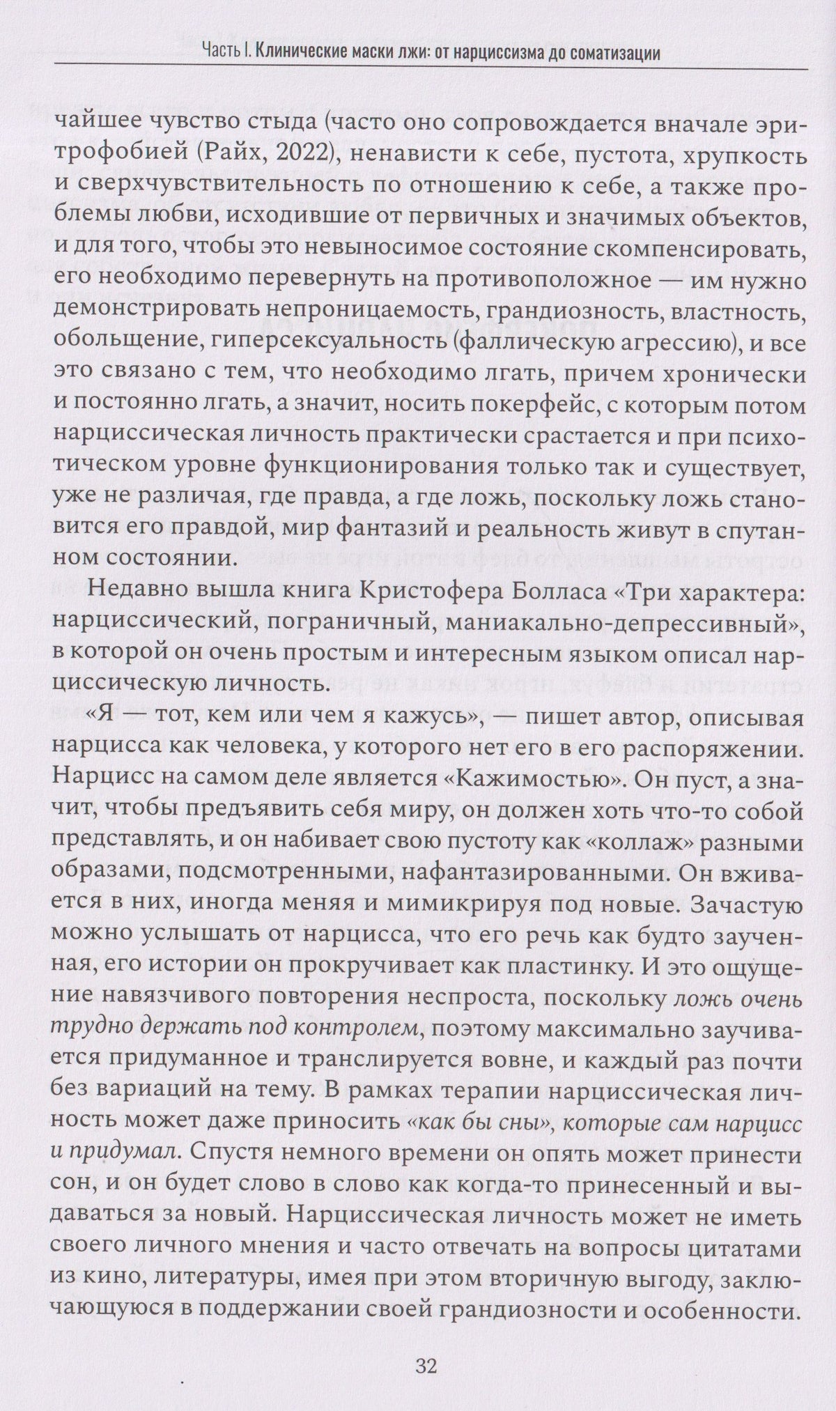 Маски лжи. Парадокс невозможной коммуникации