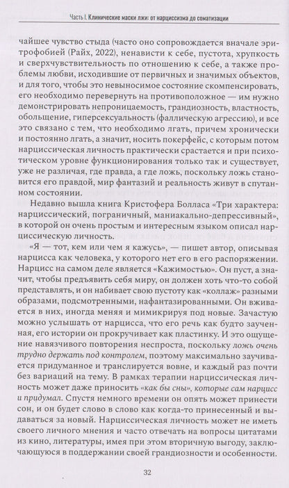 Маски лжи. Парадокс невозможной коммуникации