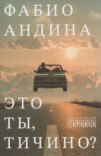 Это ты, Тичино?