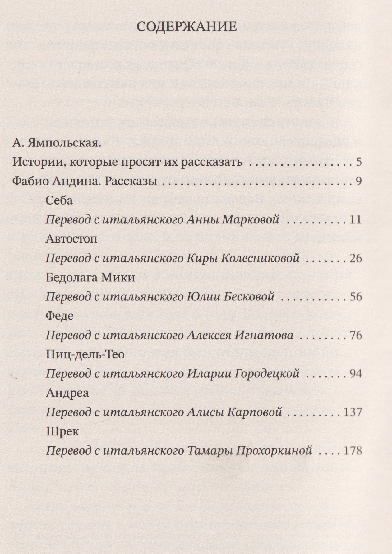 Это ты, Тичино?