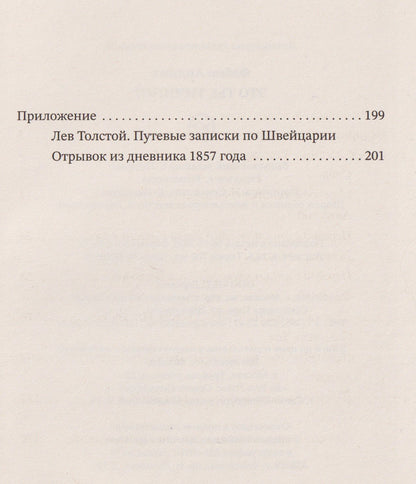 Это ты, Тичино?