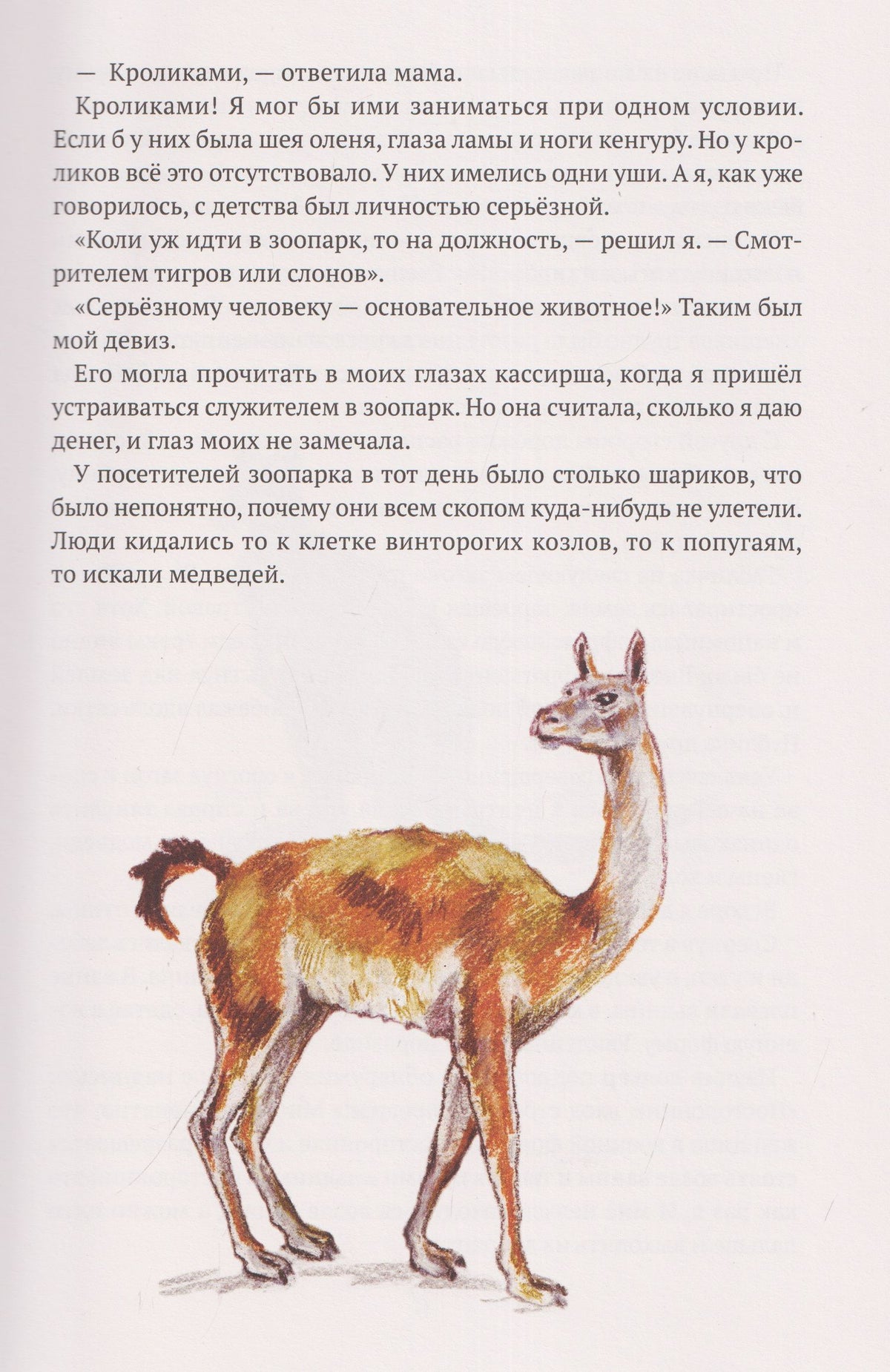 Станислав Востоков: Брат-юннат