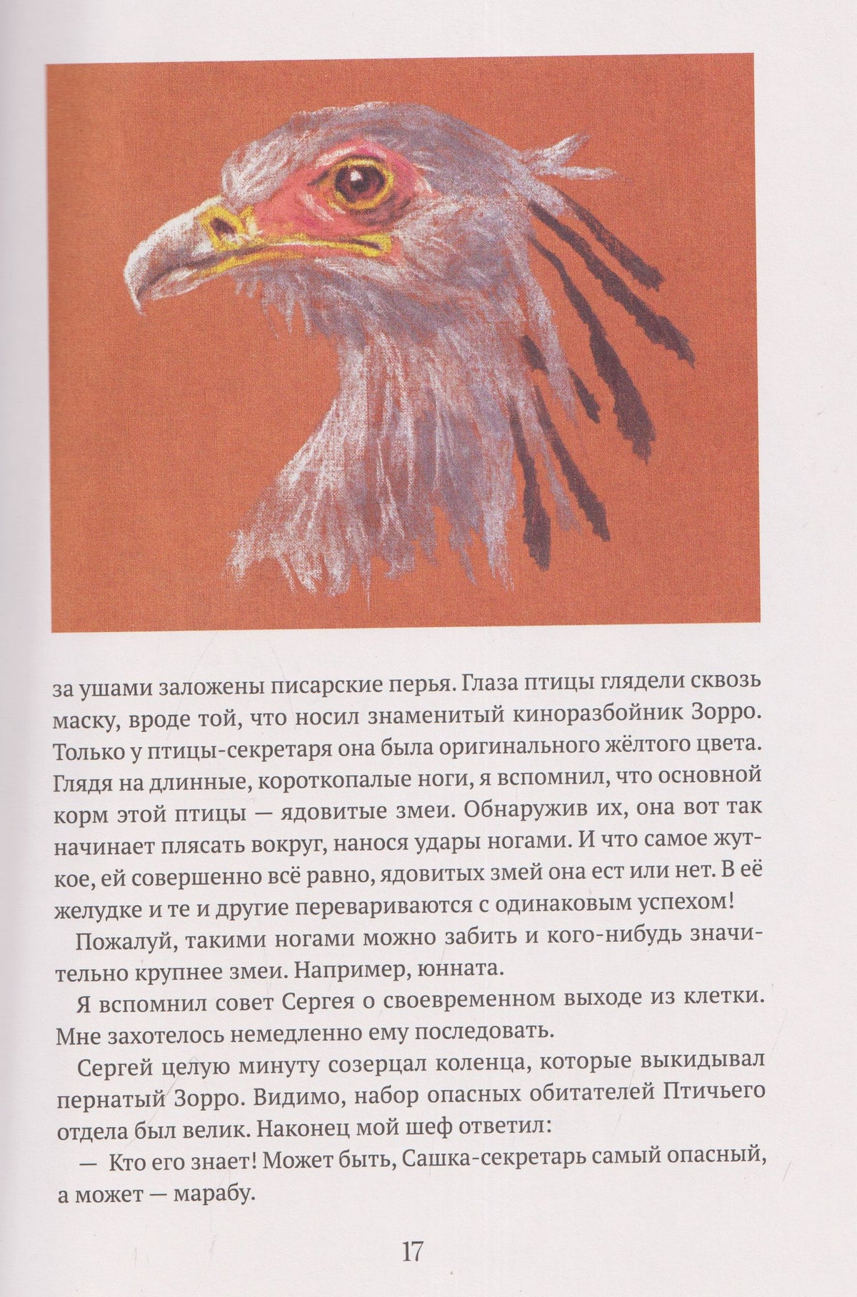 Станислав Востоков: Брат-юннат