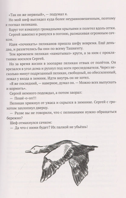 Станислав Востоков: Брат-юннат