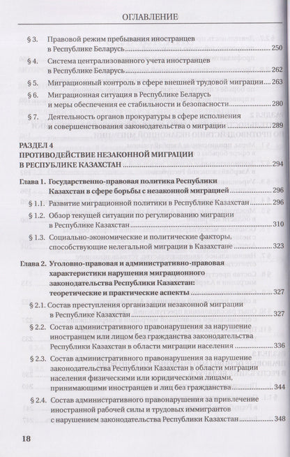 Татьяна Ашиткова: Деятельность прокуратур государств - участников СНГ по противодействию незаконной миграции. Монография