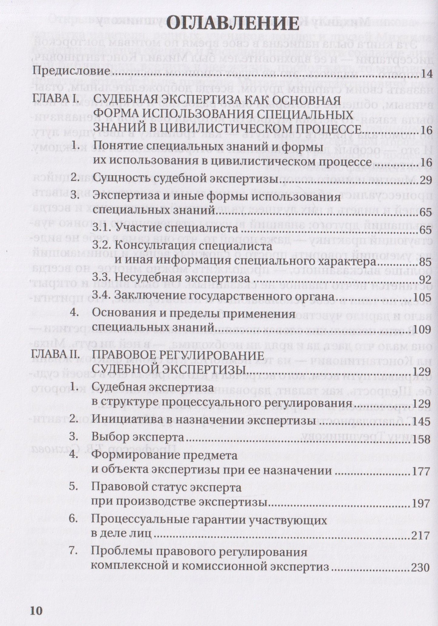 Татьяна Сахнова: Судебная экспертиза. Монография