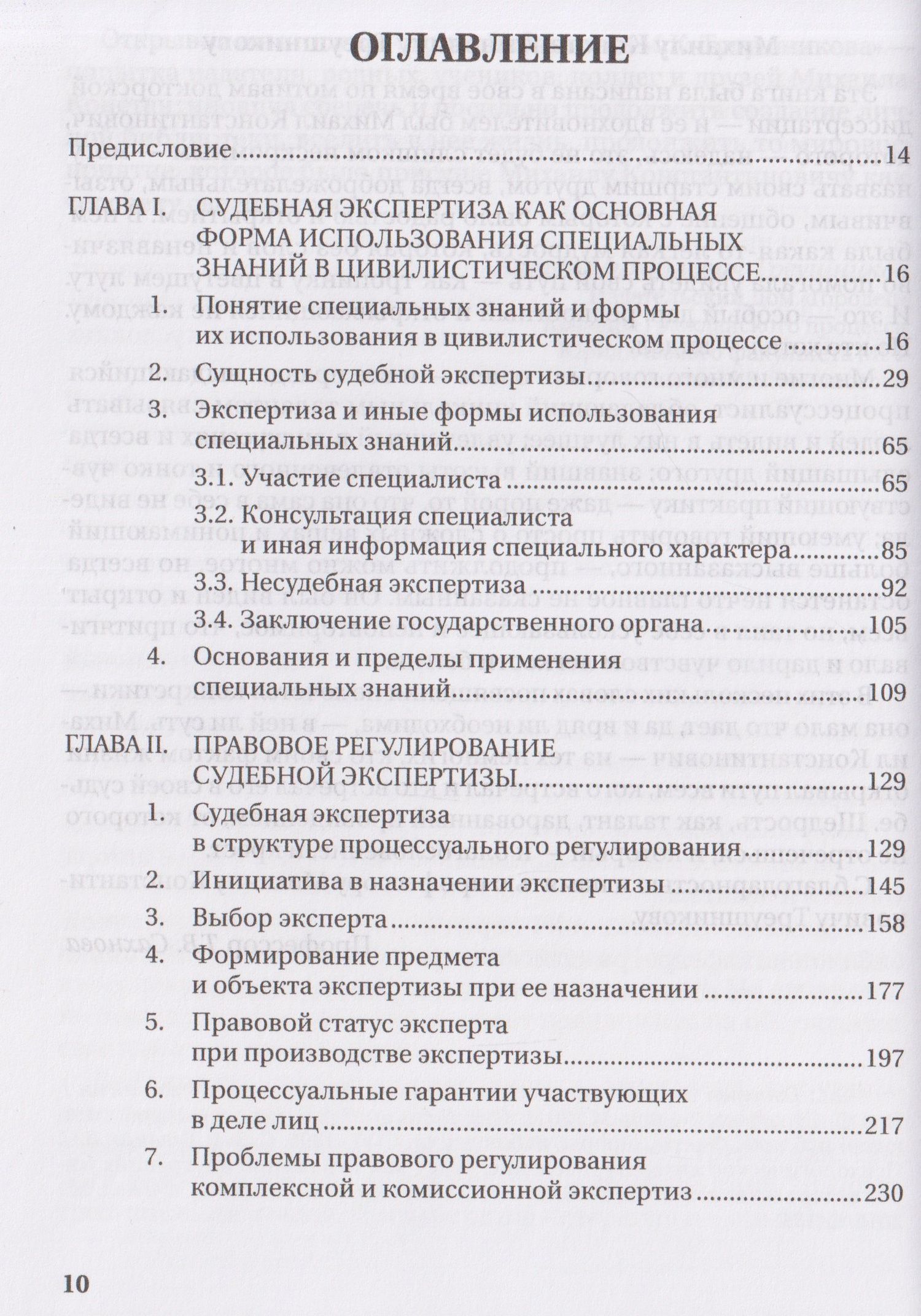 Татьяна Сахнова: Судебная экспертиза. Монография