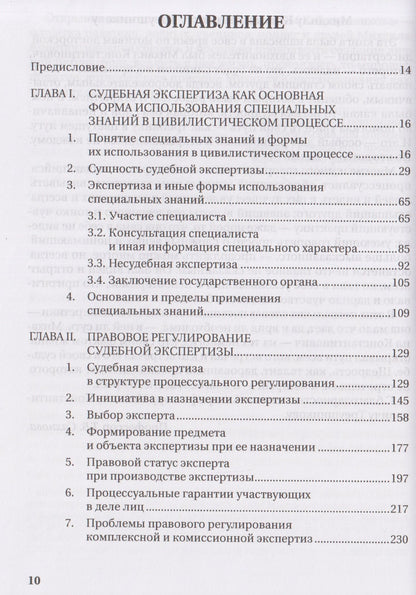 Татьяна Сахнова: Судебная экспертиза. Монография