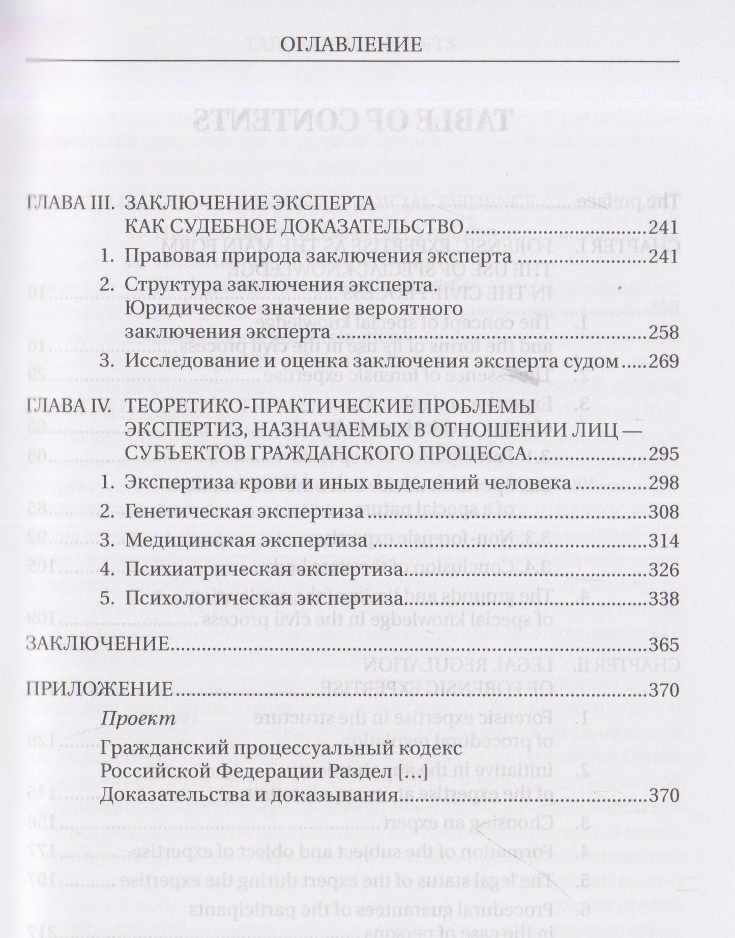 Татьяна Сахнова: Судебная экспертиза. Монография