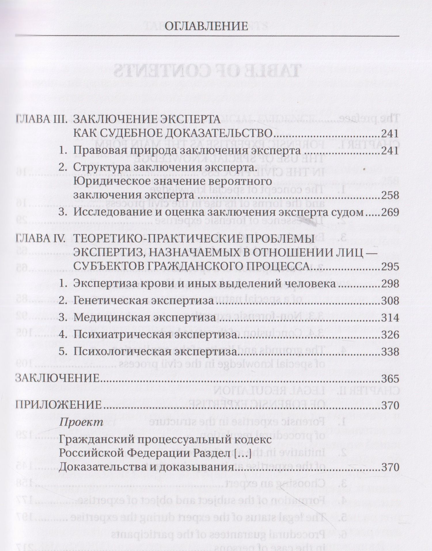 Татьяна Сахнова: Судебная экспертиза. Монография