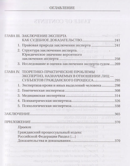 Татьяна Сахнова: Судебная экспертиза. Монография