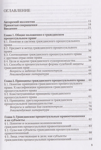 Сергей Афанасьев: Гражданское процессуальное право: учебник