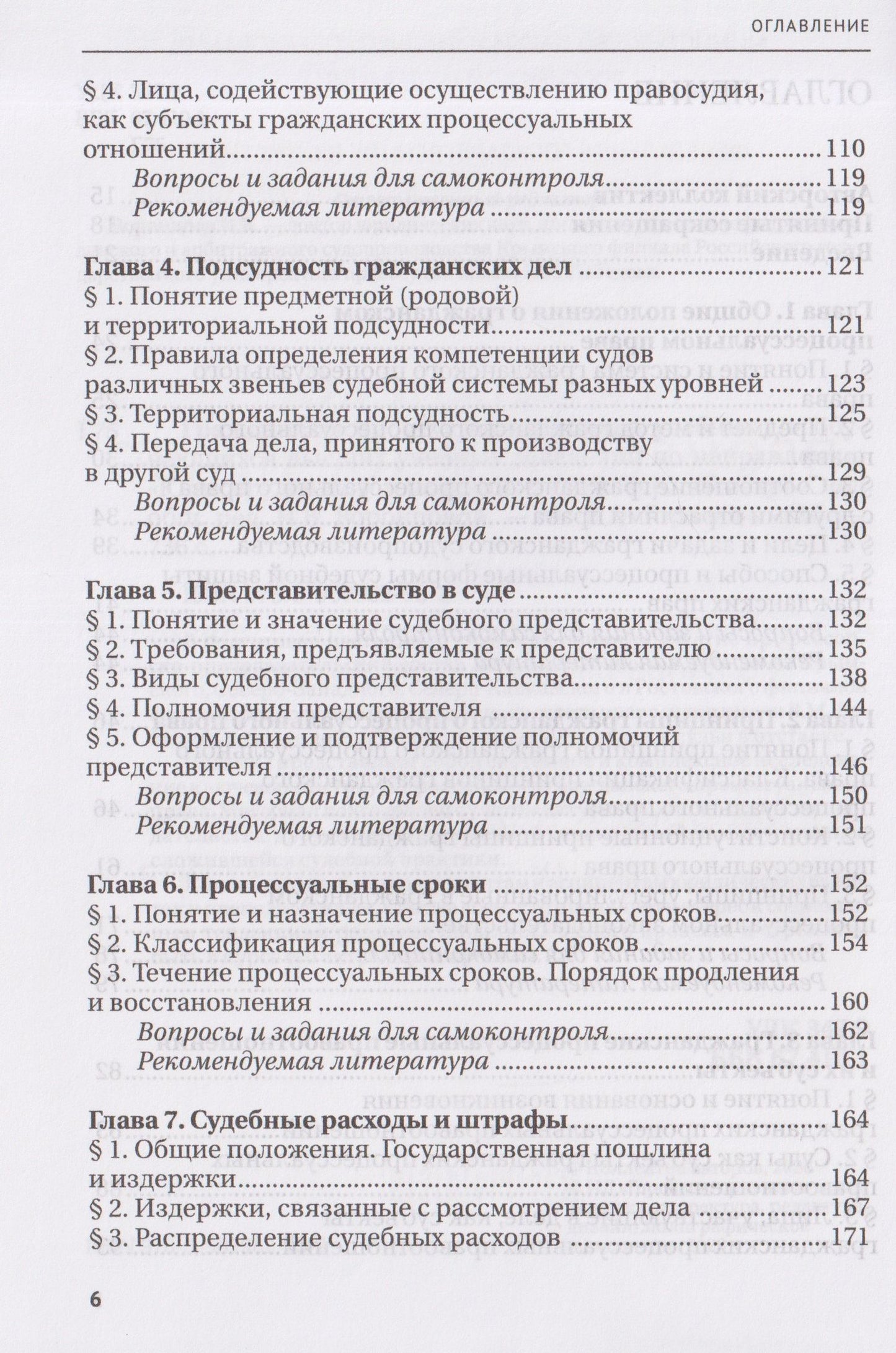 Сергей Афанасьев: Гражданское процессуальное право: учебник