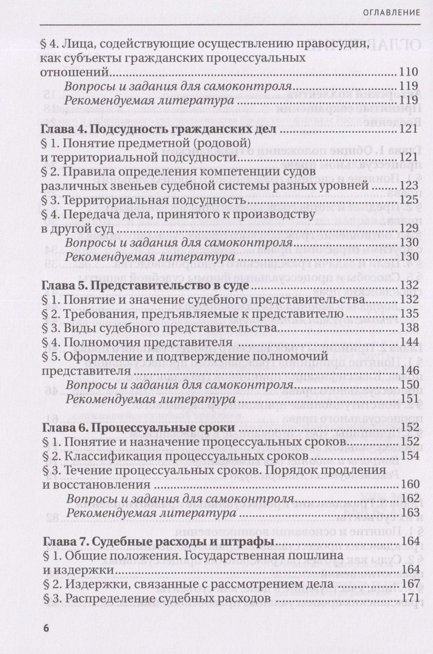 Сергей Афанасьев: Гражданское процессуальное право: учебник