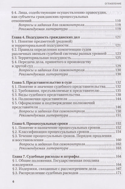 Сергей Афанасьев: Гражданское процессуальное право: учебник