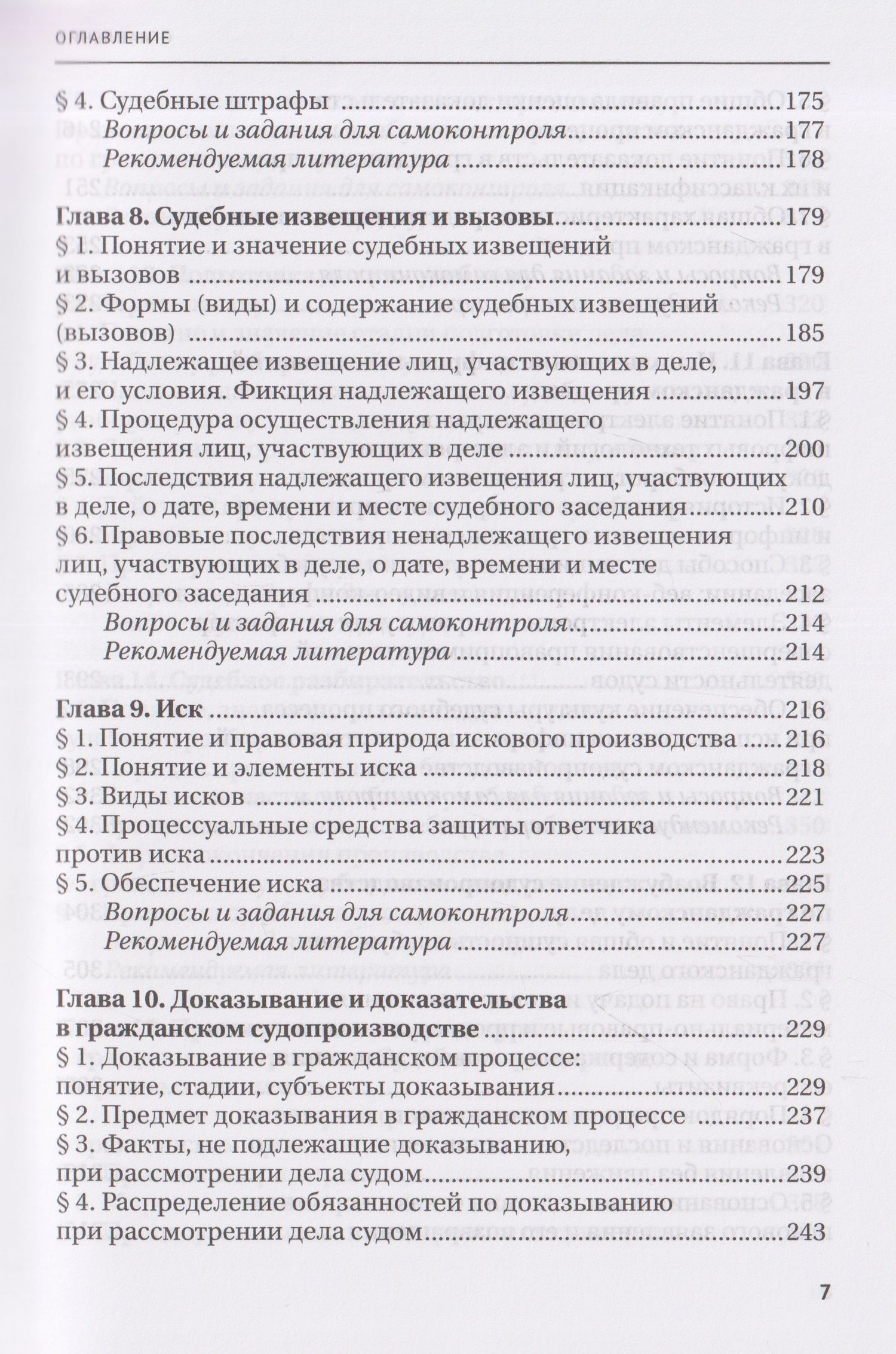 Сергей Афанасьев: Гражданское процессуальное право: учебник