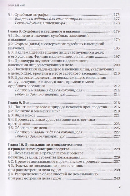 Сергей Афанасьев: Гражданское процессуальное право: учебник