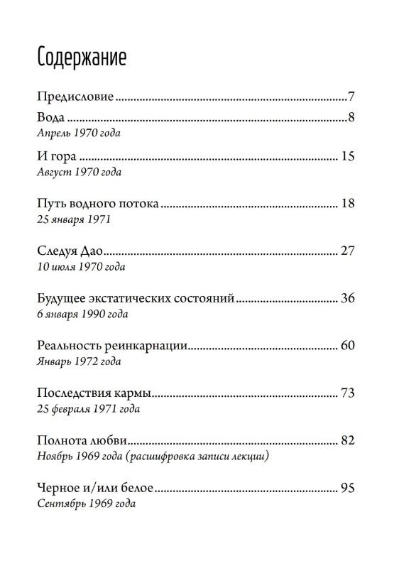 Алан Уоттс: Сокрытый в облаках - и след его потерян. Горный дневник