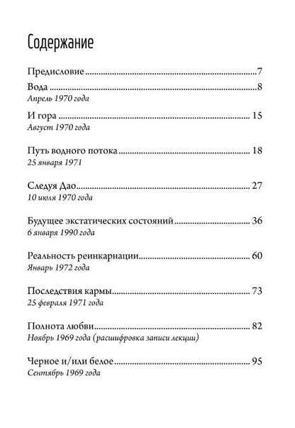 Алан Уоттс: Сокрытый в облаках - и след его потерян. Горный дневник