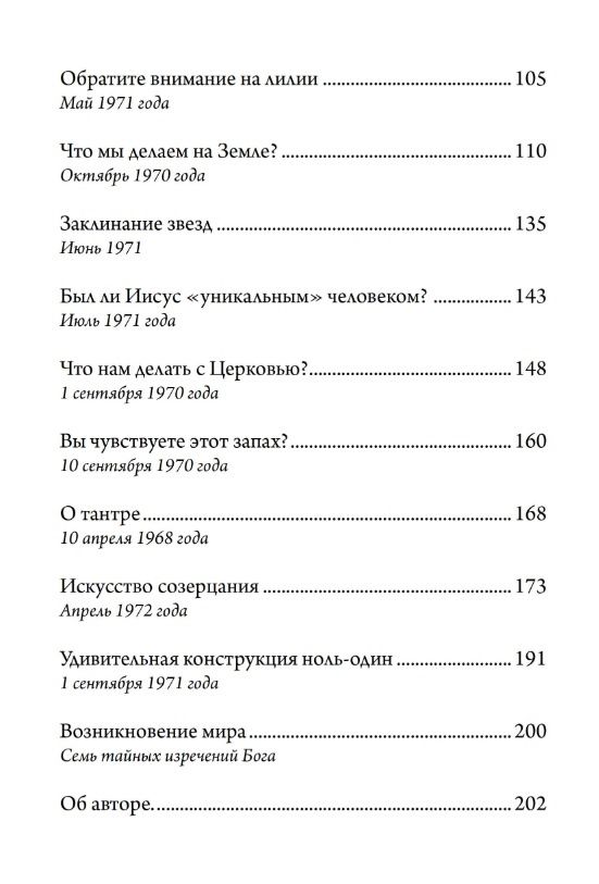 Алан Уоттс: Сокрытый в облаках - и след его потерян. Горный дневник