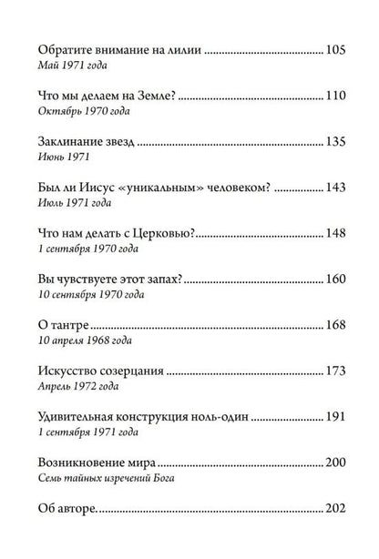 Алан Уоттс: Сокрытый в облаках - и след его потерян. Горный дневник